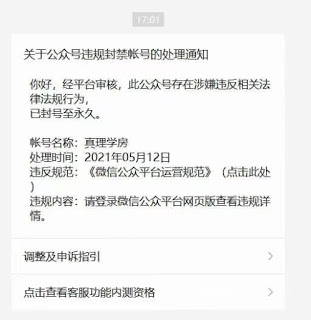 wechat-closed-account1