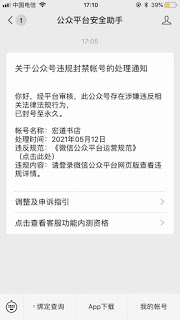 wechat-closed-account2