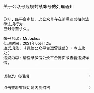 wechat-closed-account4
