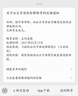 wechat-closed-account5