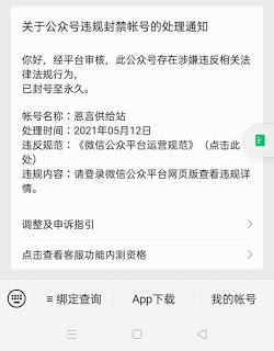 wechat-closed-account6